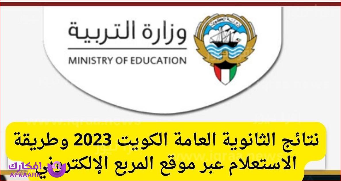 المربع الالكتروني للنتائج