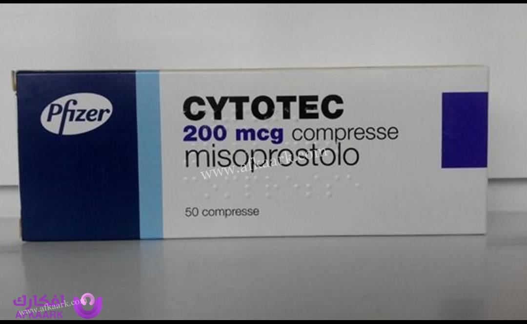 نسبة نجاح حبوب سايتوتك  Cytotec وكل ما يهمك من تفاصيل